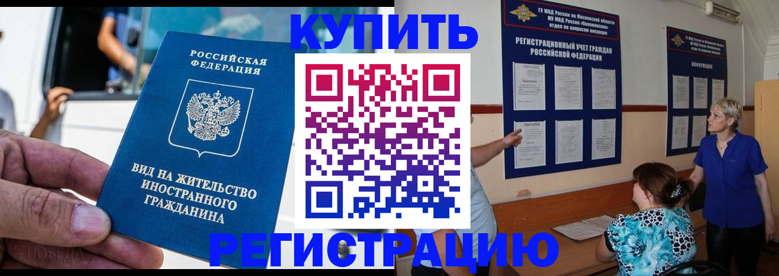 миграционный учет в Арамили
